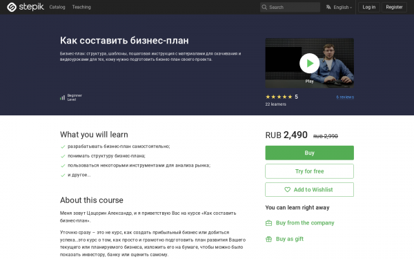 Как составить бизнес-план