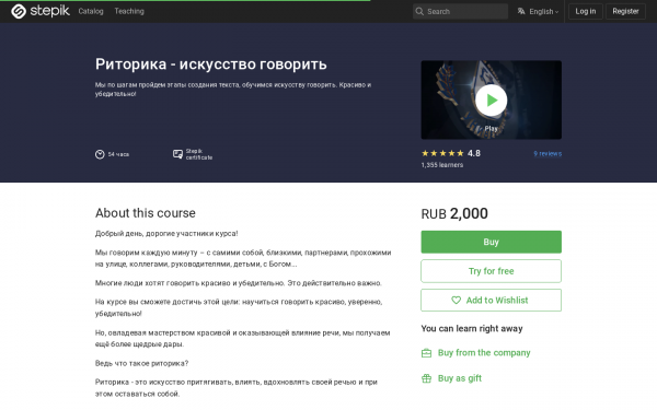 Риторика - искусство говорить