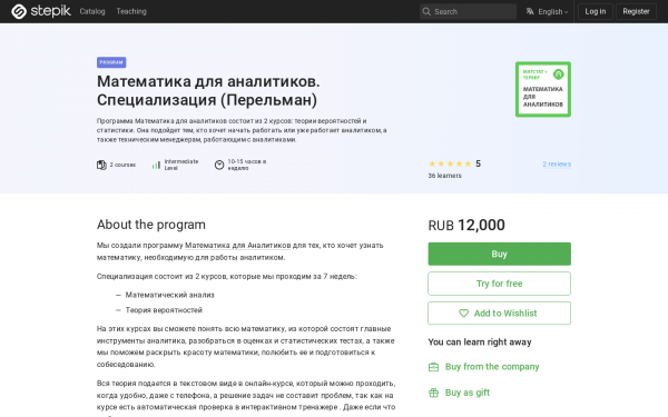 Математика для аналитиков. Специализация (Перельман)