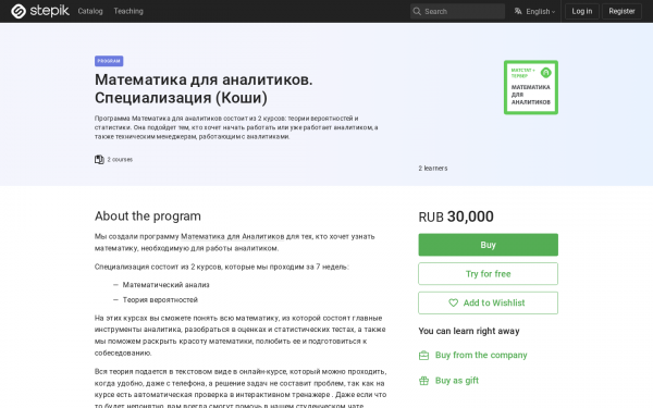 Математика для аналитиков. Специализация (Коши)
