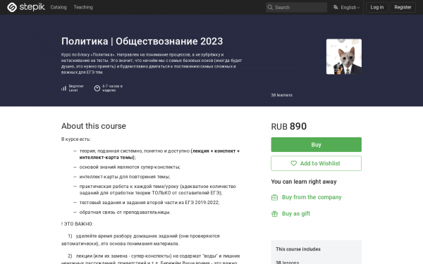 Политика | Обществознание 2023