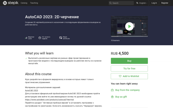 AutoCAD 2023: 2D черчение