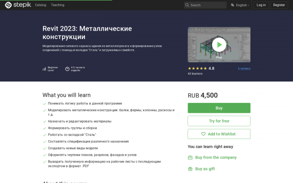 Revit 2023: Металлические конструкции