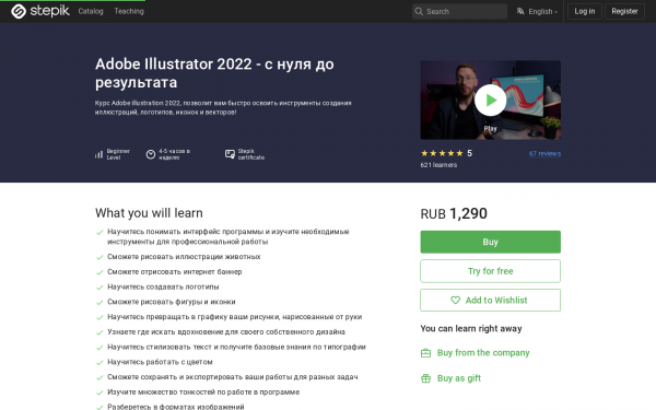  Adobe Illustrator 2022 - с нуля до результата