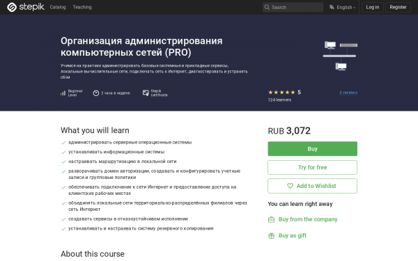 Организация администрирования компьютерных сетей (PRO)