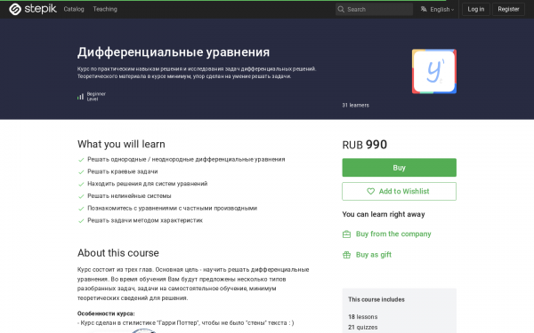 Дифференциальные уравнения