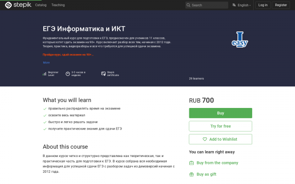 ЕГЭ Информатика и ИКТ