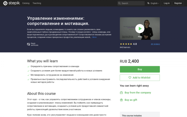 Управление изменениями: сопротивление и мотивация.
