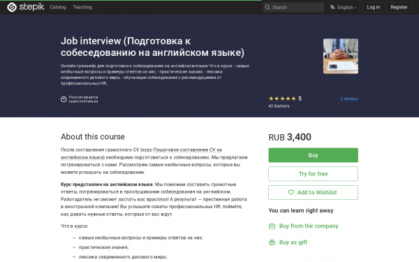 Job interview (Подготовка к собеседованию на английском языке)