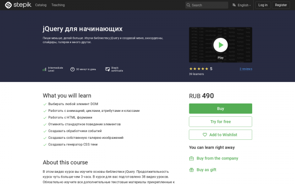 jQuery для начинающих