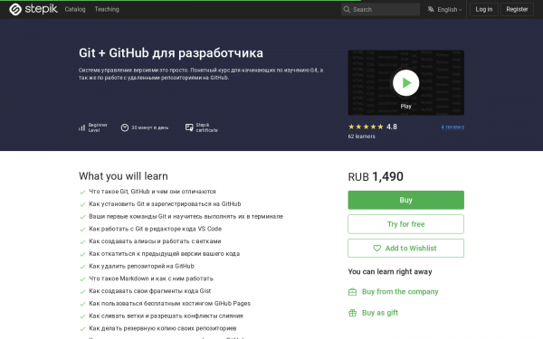 Git + GitHub для разработчика
