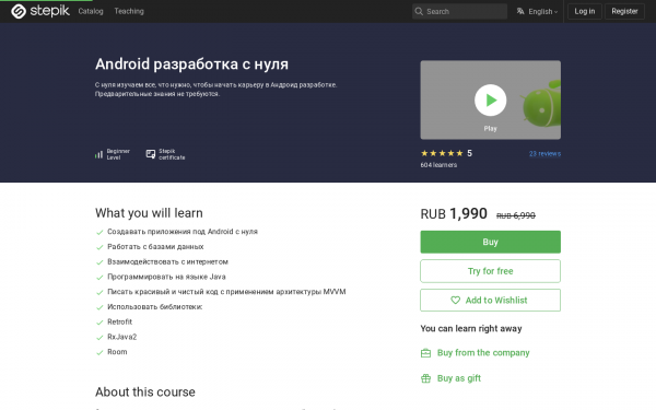 Android разработка с нуля