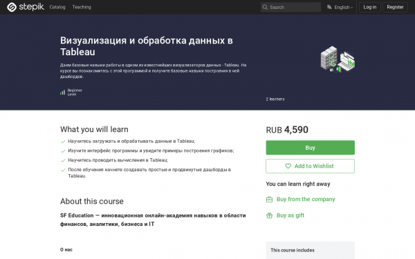 Визуализация и обработка данных в Tableau