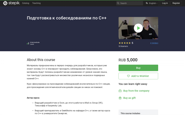 Подготовка к собеседованиям по С++