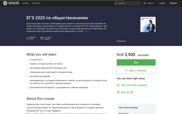 ЕГЭ 2023 по обществознанию
