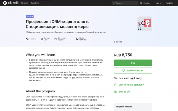 Профессия «CRM-маркетолог». Специализация: мессенджеры