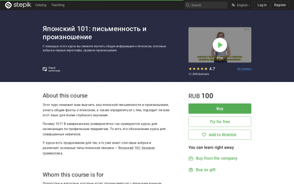 Японский 101: письменность и произношение