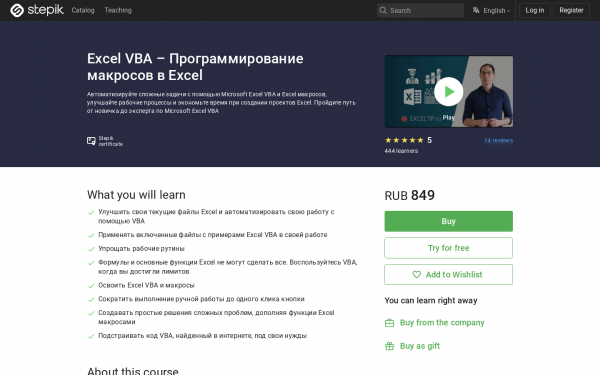 Excel VBA – Программирование макросов в Excel