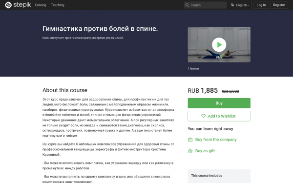 Гимнастика против болей в спине.