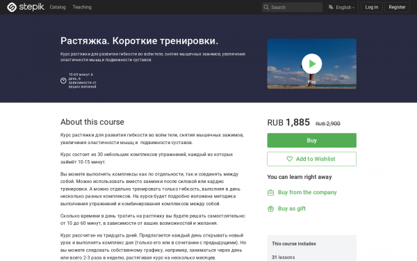 Растяжка. Короткие тренировки.