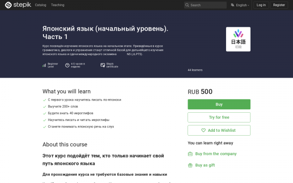 Японский язык (начальный уровень). Часть 1