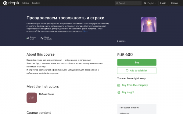 Преодолеваем тревожность и страхи 