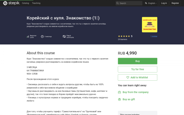 Корейский с нуля. Знакомство (1급)
