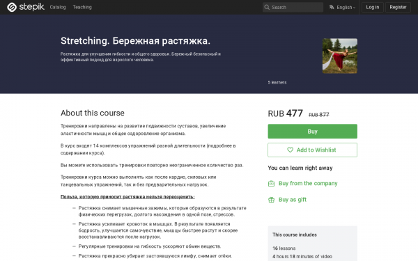Stretching. Бережная растяжка. 