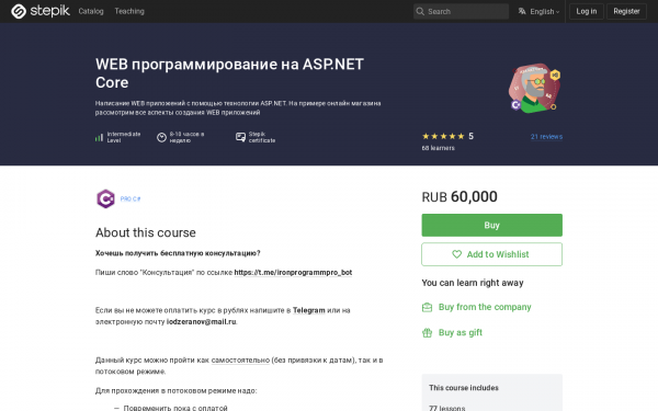 WEB программирование на ASP.NET Core