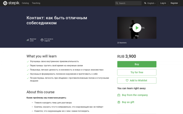 Контакт: как быть отличным собеседником