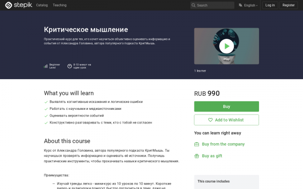 Развиваем критическое мышление