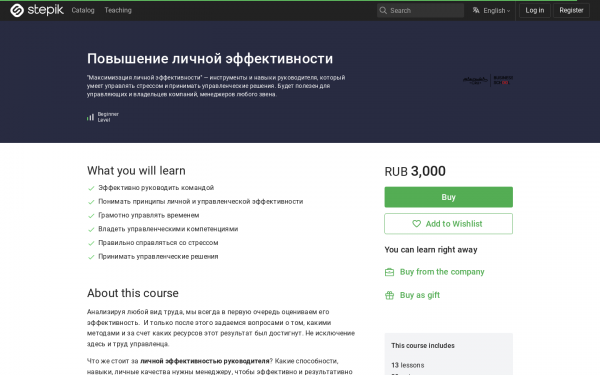 Повышение личной эффективности