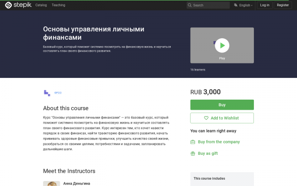 Основы управления личными финансами