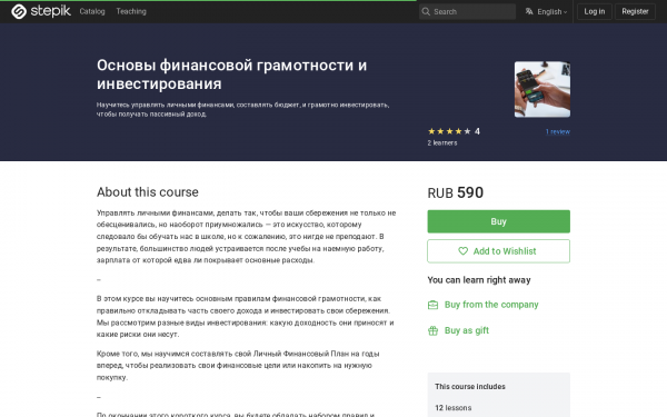 Основы финансовой грамотности и инвестирования