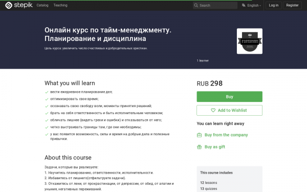 Онлайн курс по тайм-менеджменту. Планирование и дисциплина