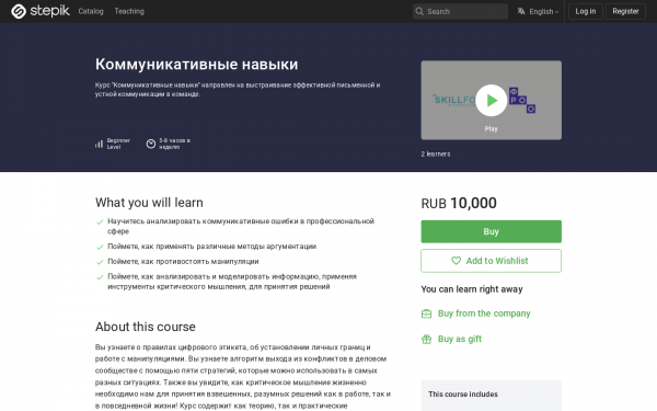 Коммуникативные навыки