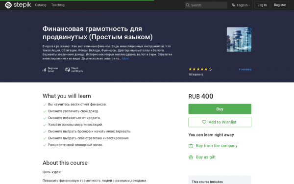 Финансовая грамотность для продвинутых  (Простым языком)