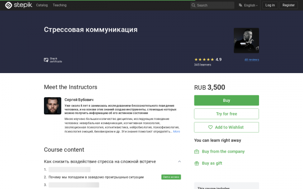Стрессовая коммуникация