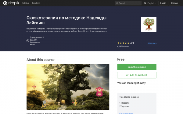 Сказкотерапия по методике Надежды Зейглиш