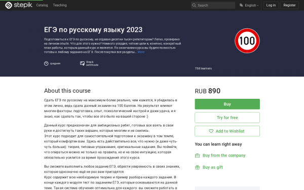 ЕГЭ по русскому языку 2023