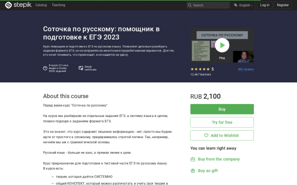 Соточка по русскому: помощник в подготовке к ЕГЭ 2023