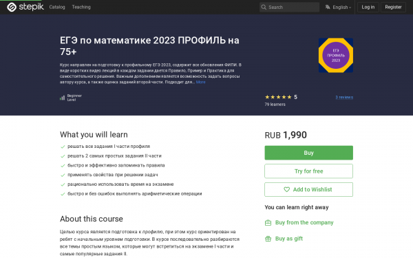 ЕГЭ  по математике 2023 ПРОФИЛЬ на 75+