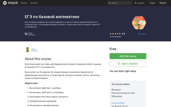 ЕГЭ по базовой математике