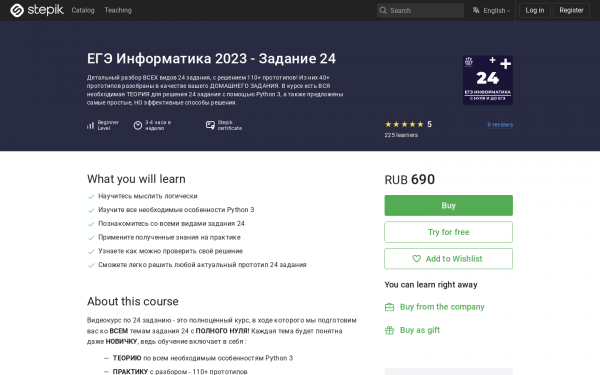 ЕГЭ Информатика 2023 - Задание 24
