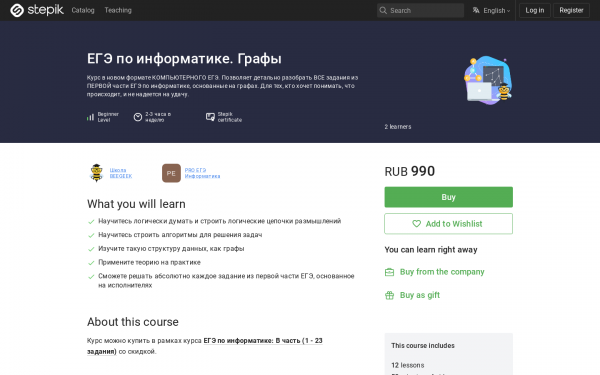 ЕГЭ по информатике. Графы