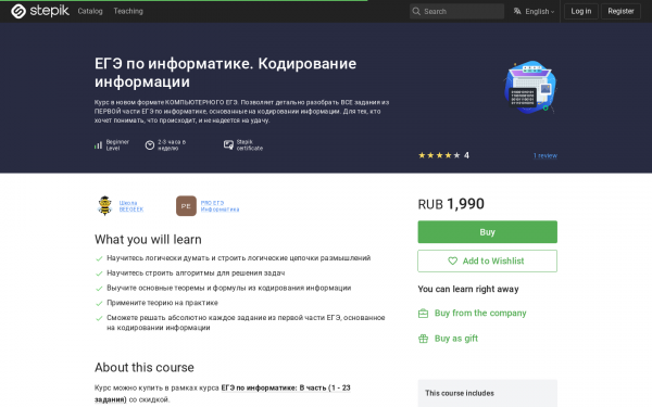 ЕГЭ по информатике. Кодирование информации