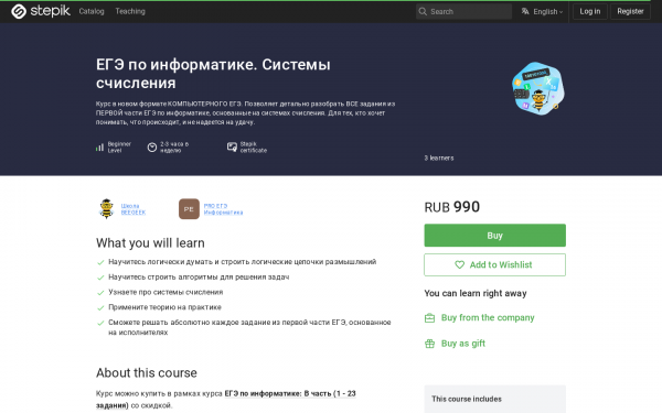ЕГЭ по информатике. Системы счисления