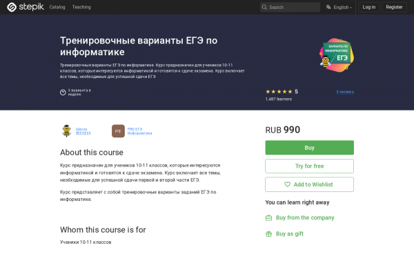 Тренировочные варианты ЕГЭ по информатике