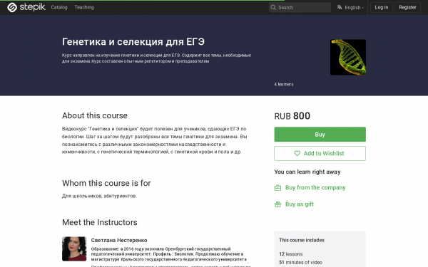 Генетика и селекция для ЕГЭ