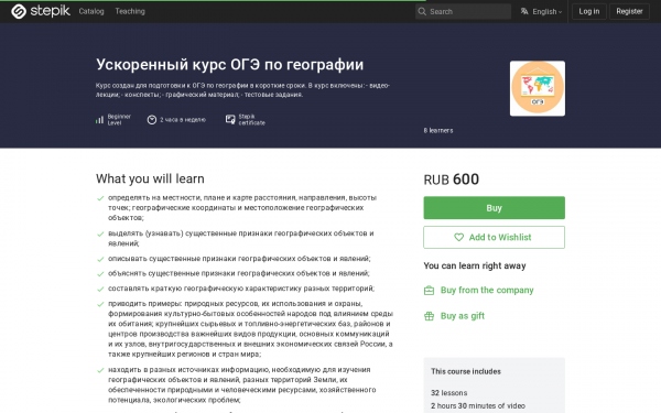 Ускоренный курс ОГЭ по географии
